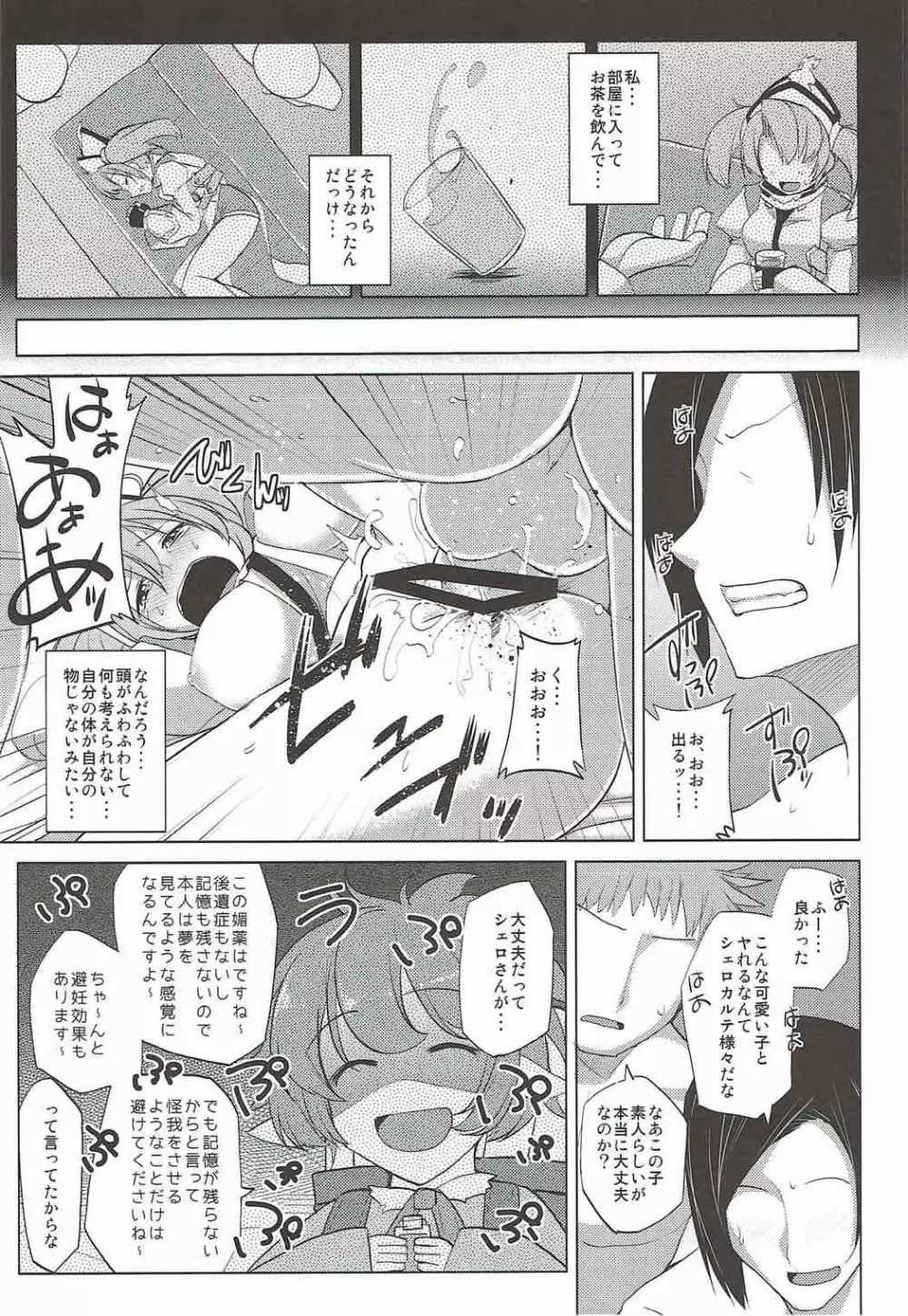 娼館船GRANCYPHER～グランサイファー～ - page31