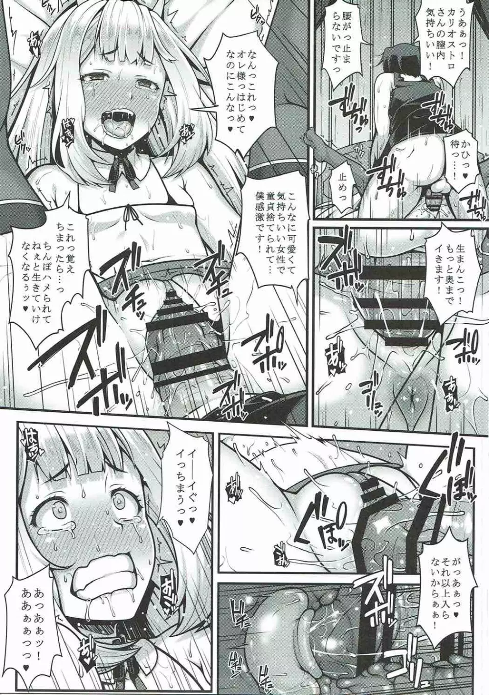 娼館船GRANCYPHER～グランサイファー～ - page38