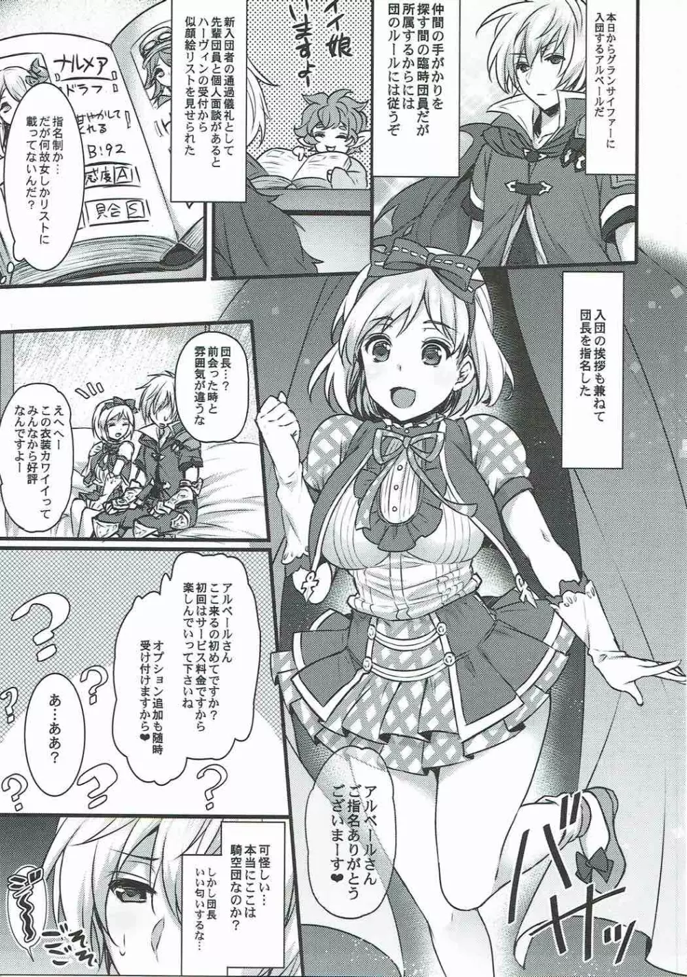 娼館船GRANCYPHER～グランサイファー～ - page46