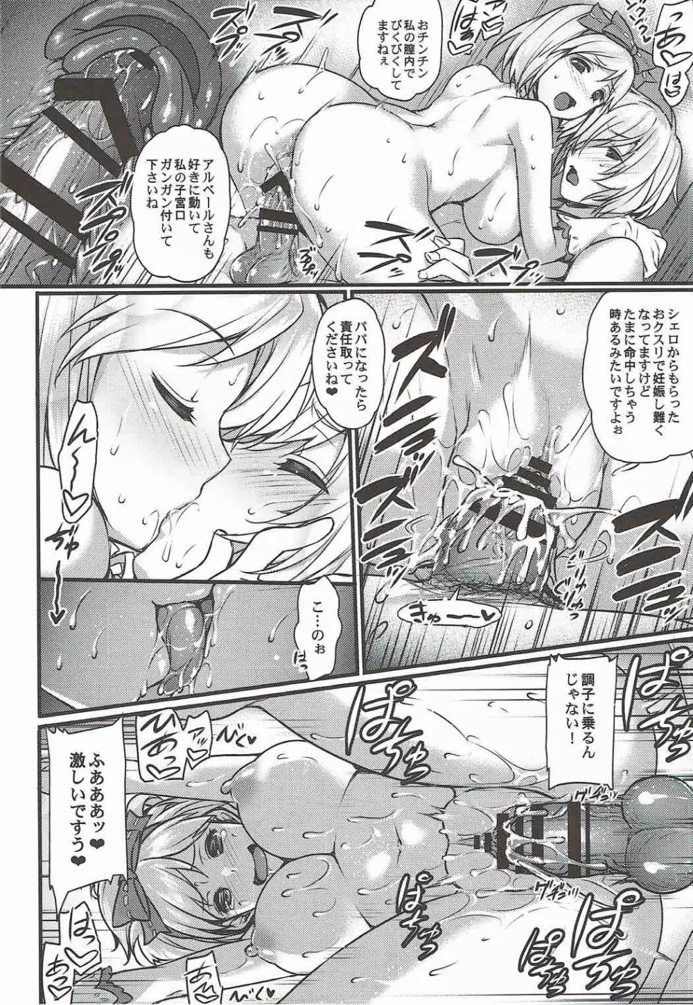 娼館船GRANCYPHER～グランサイファー～ - page49