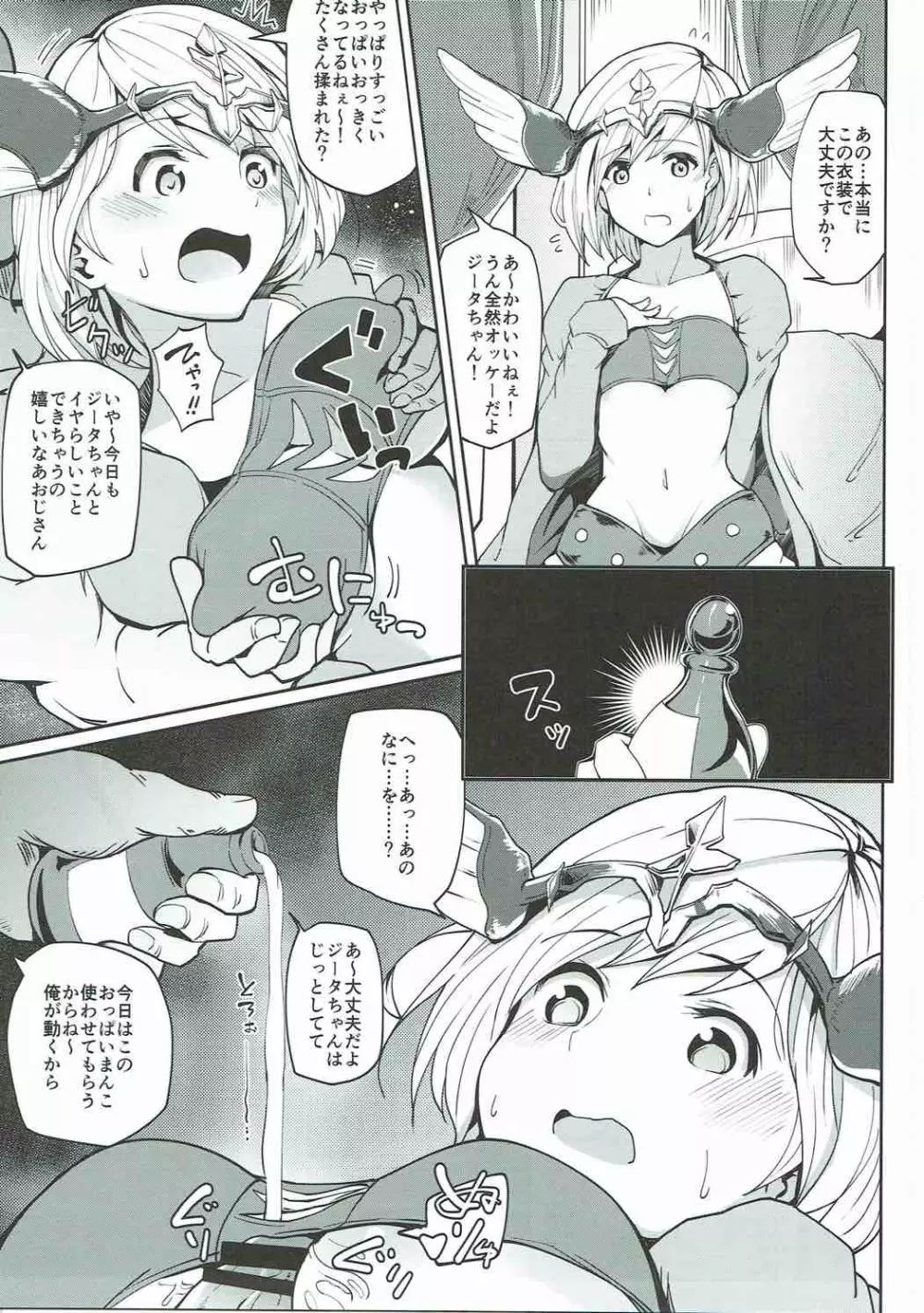 娼館船GRANCYPHER～グランサイファー～ - page52