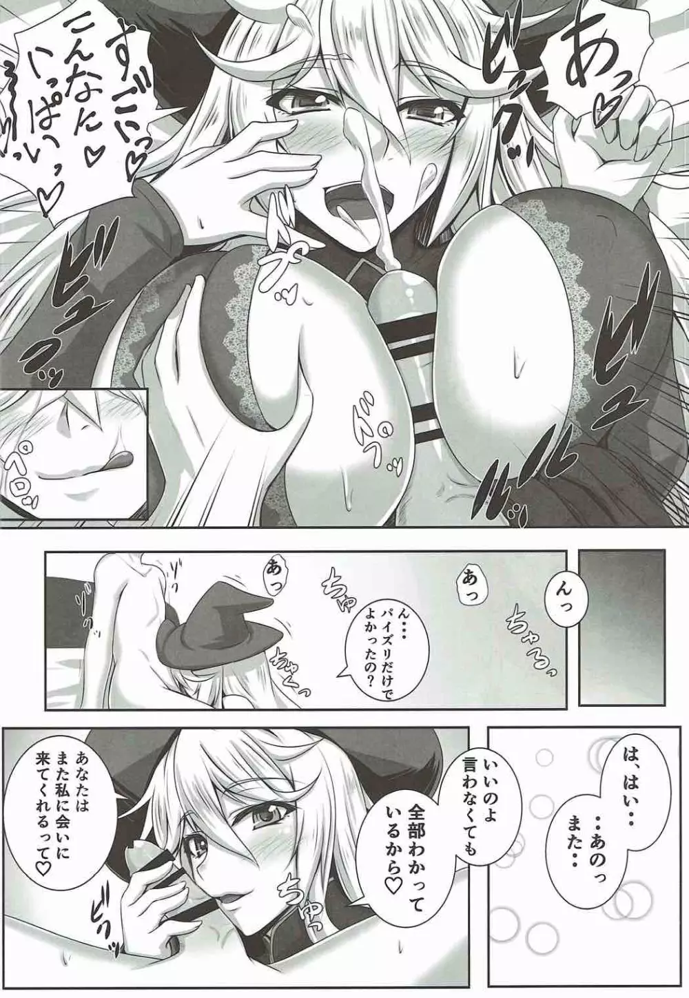 娼館船GRANCYPHER～グランサイファー～ - page61