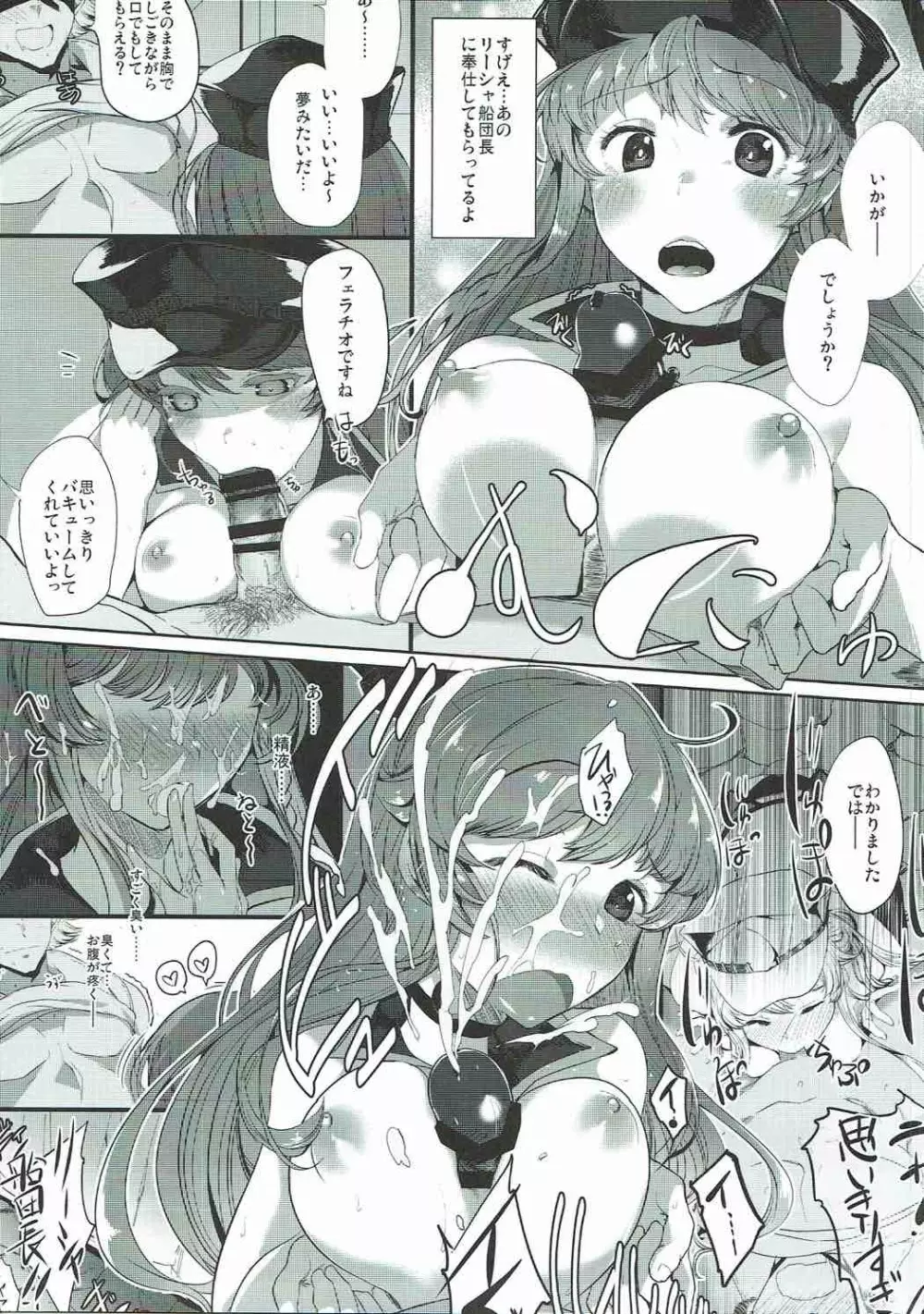 娼館船GRANCYPHER～グランサイファー～ - page72