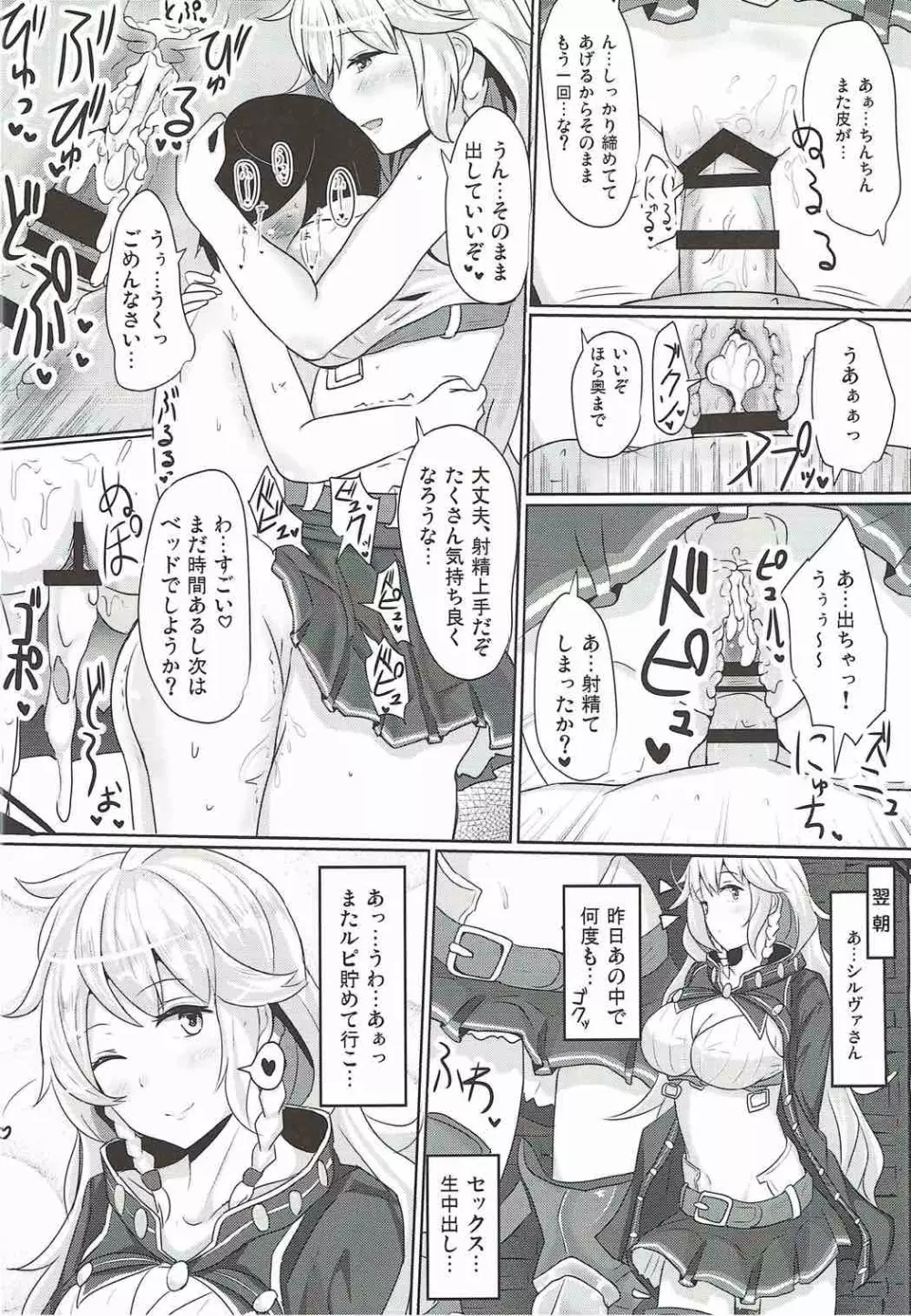 娼館船GRANCYPHER～グランサイファー～ - page83