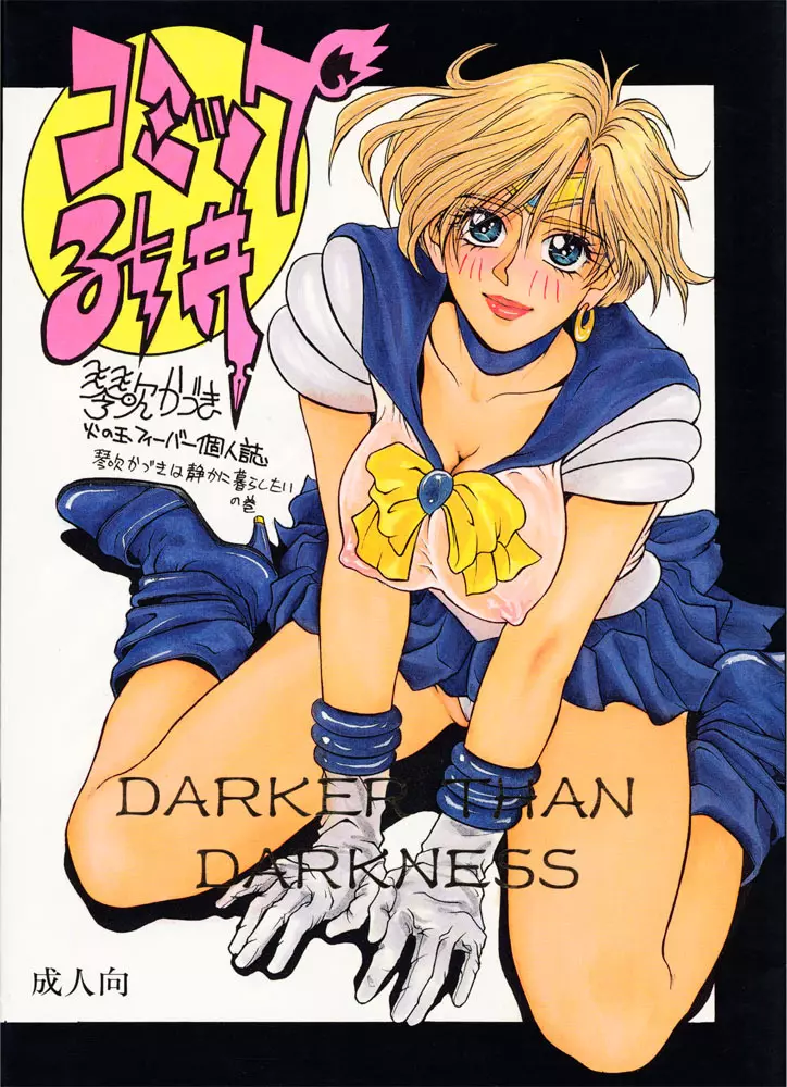 コミック新井 DARKER THAN DARKNESS