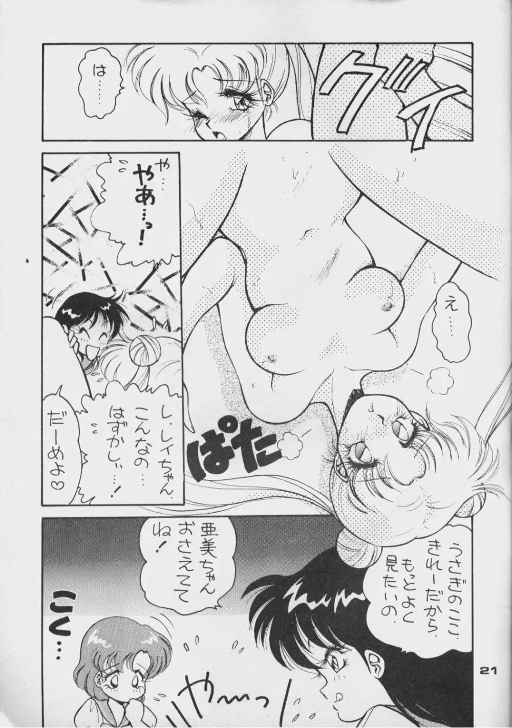 DAこんばーたVol.5 - page20