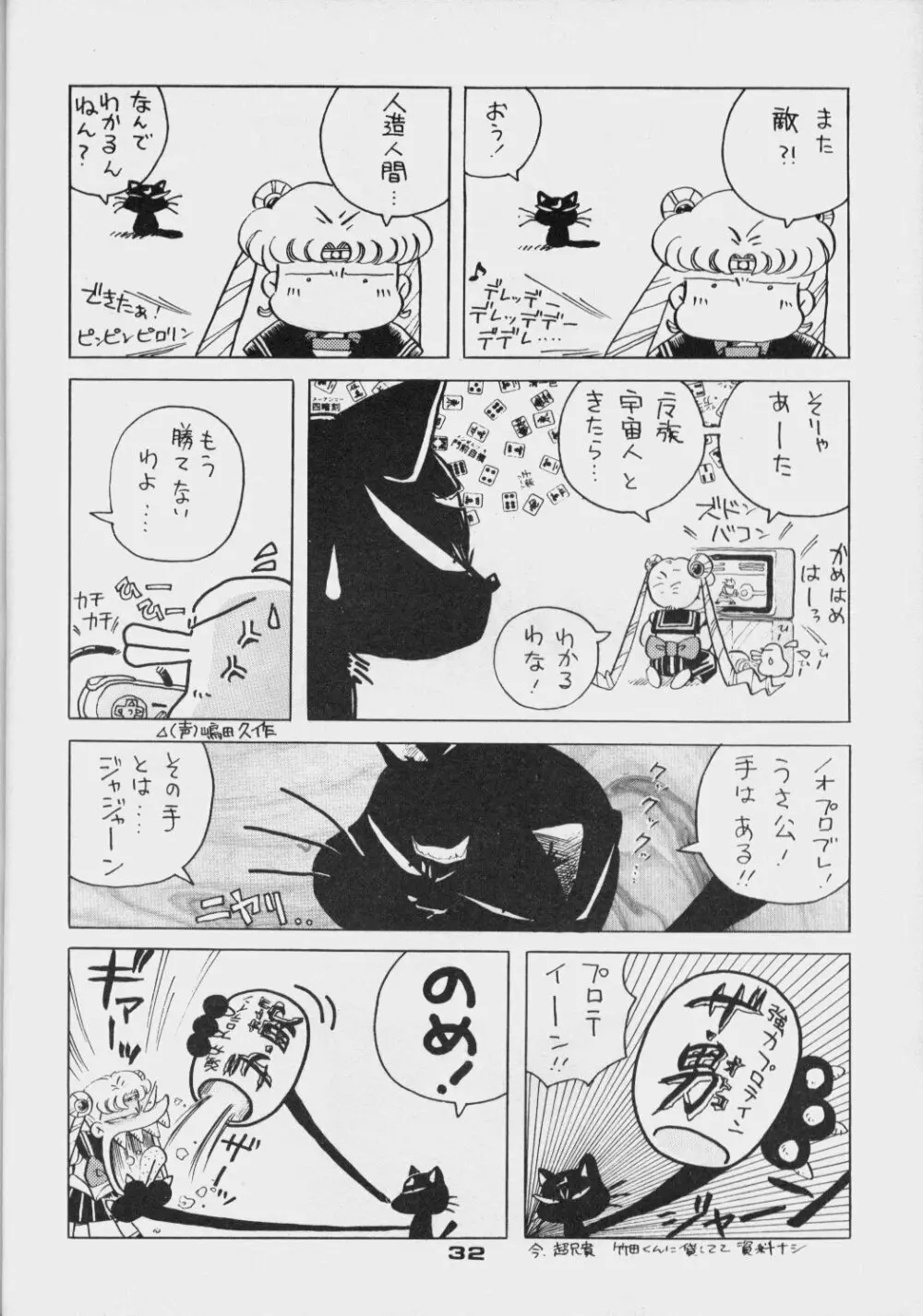 DAこんばーたVol.5 - page31