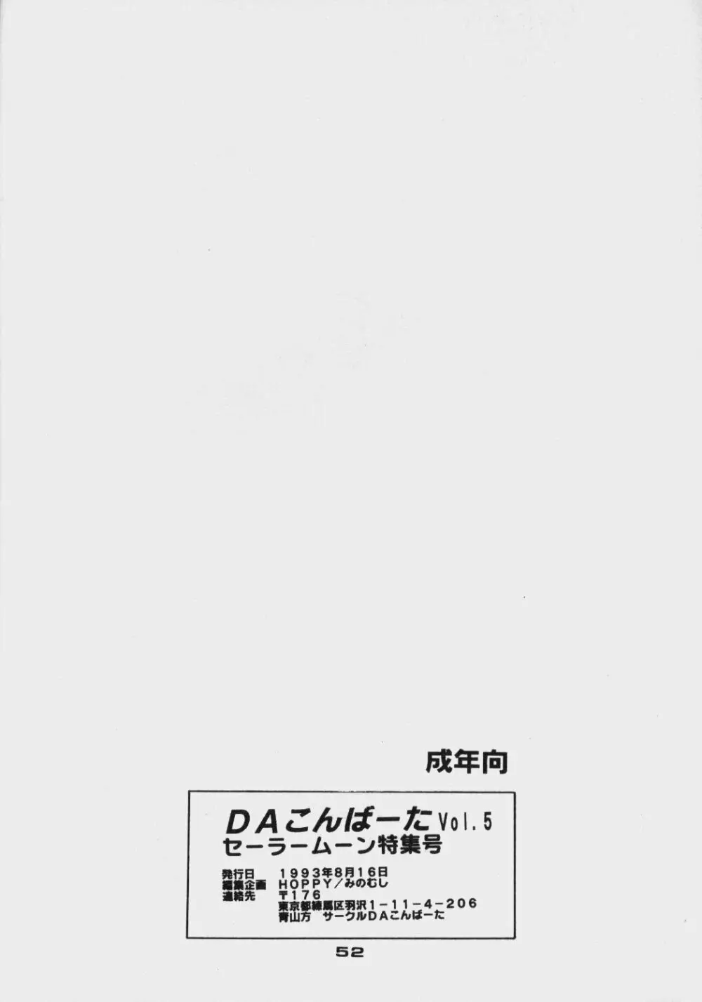 DAこんばーたVol.5 - page51