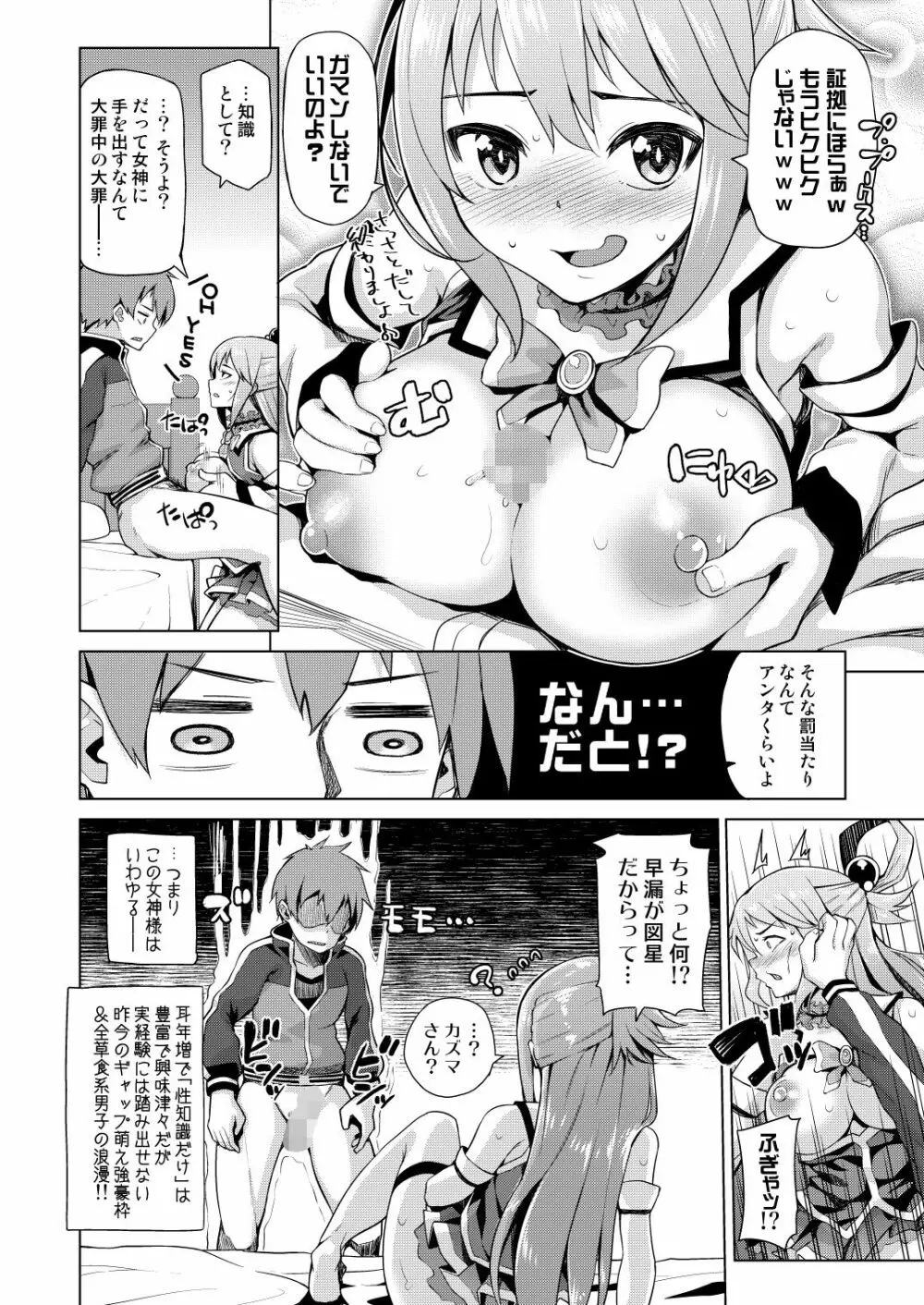 駄女神さまのサキュバスバイト! - page12