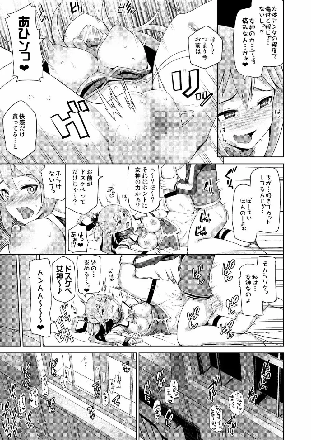 駄女神さまのサキュバスバイト! - page15