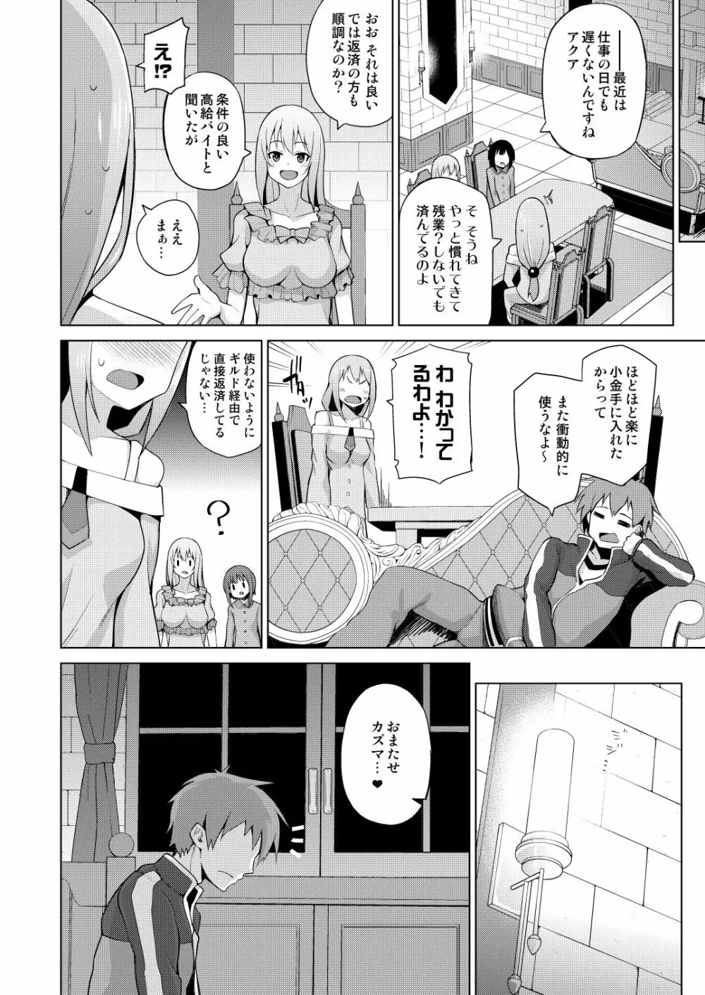 駄女神さまのサキュバスバイト! - page18