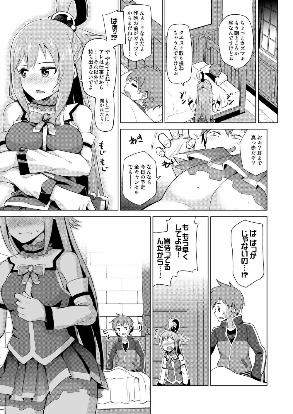 駄女神さまのサキュバスバイト! - page25