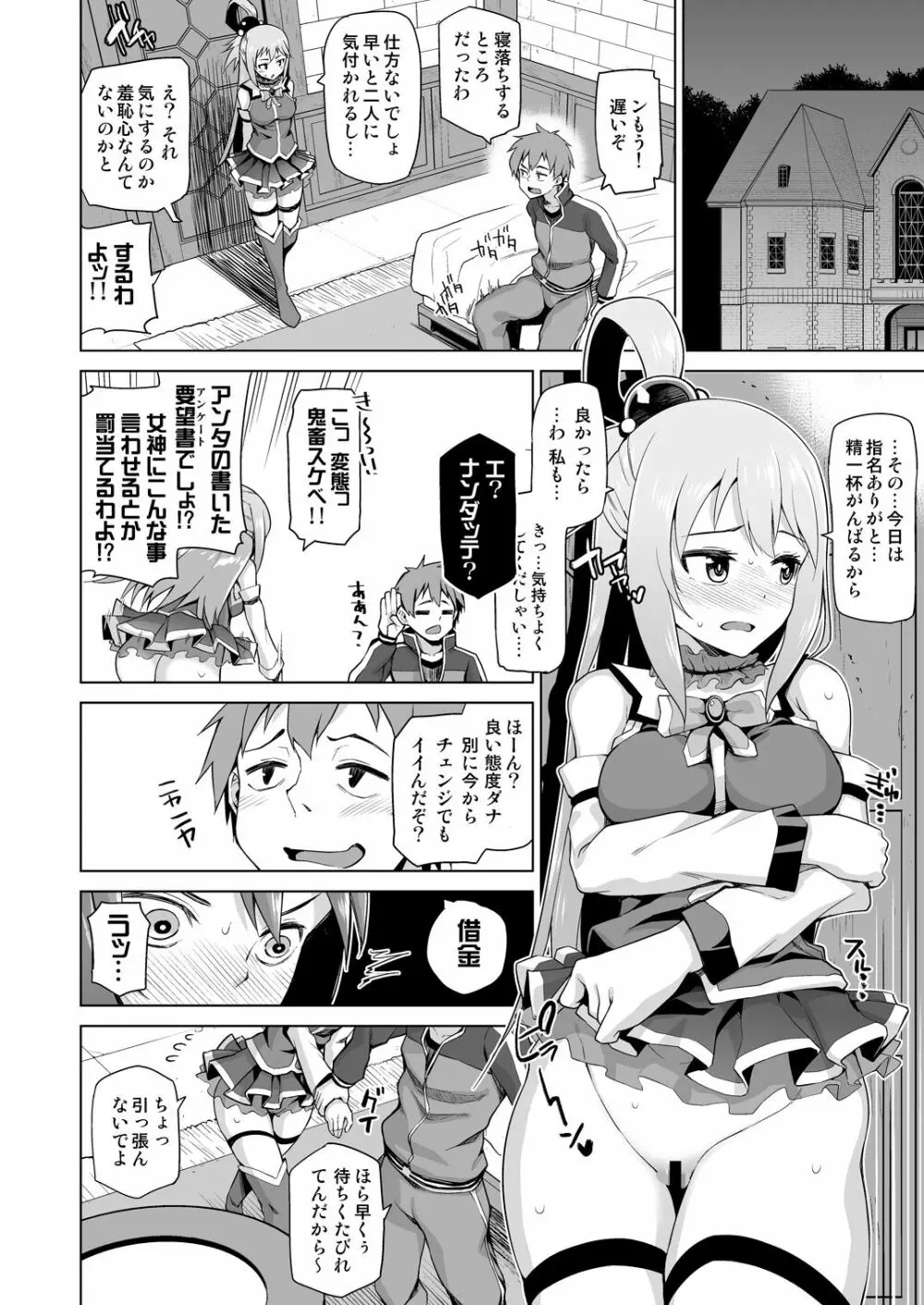 駄女神さまのサキュバスバイト! - page32