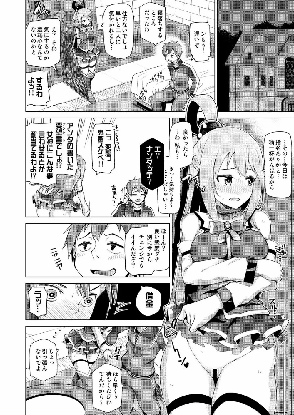 駄女神さまのサキュバスバイト! - page8