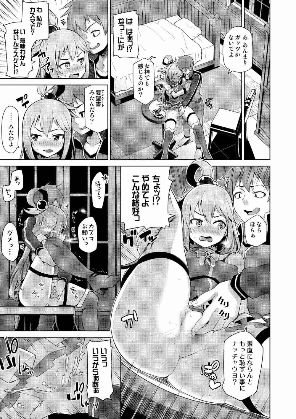 駄女神さまのサキュバスバイト! - page9