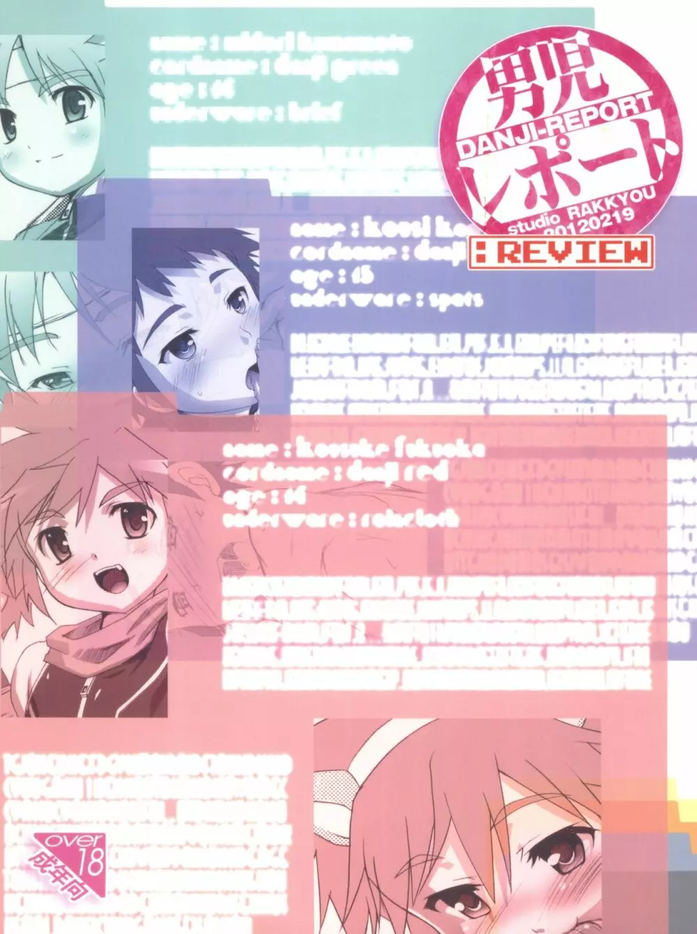 男児レポート:REVIEW - page28