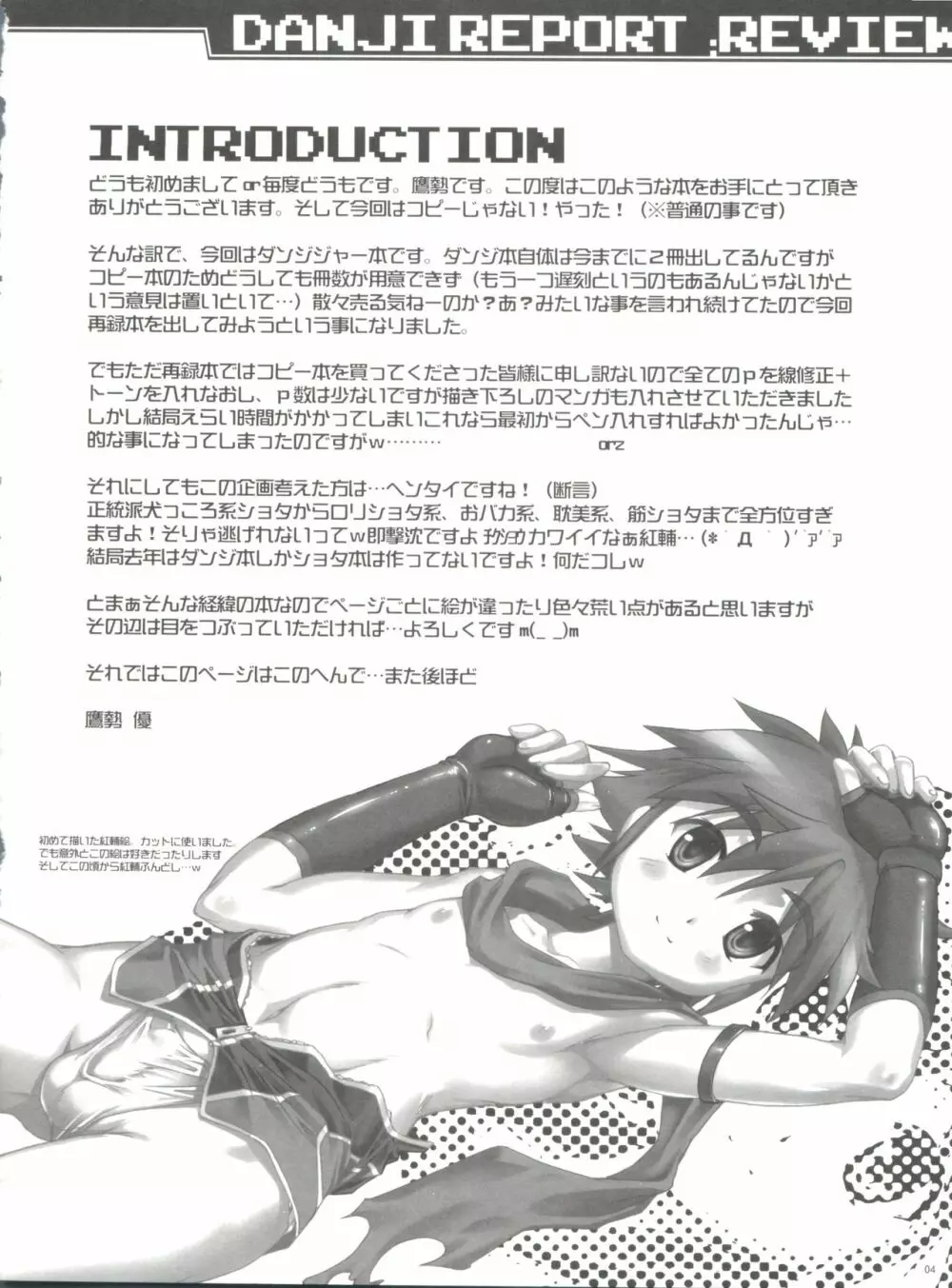 男児レポート:REVIEW - page3