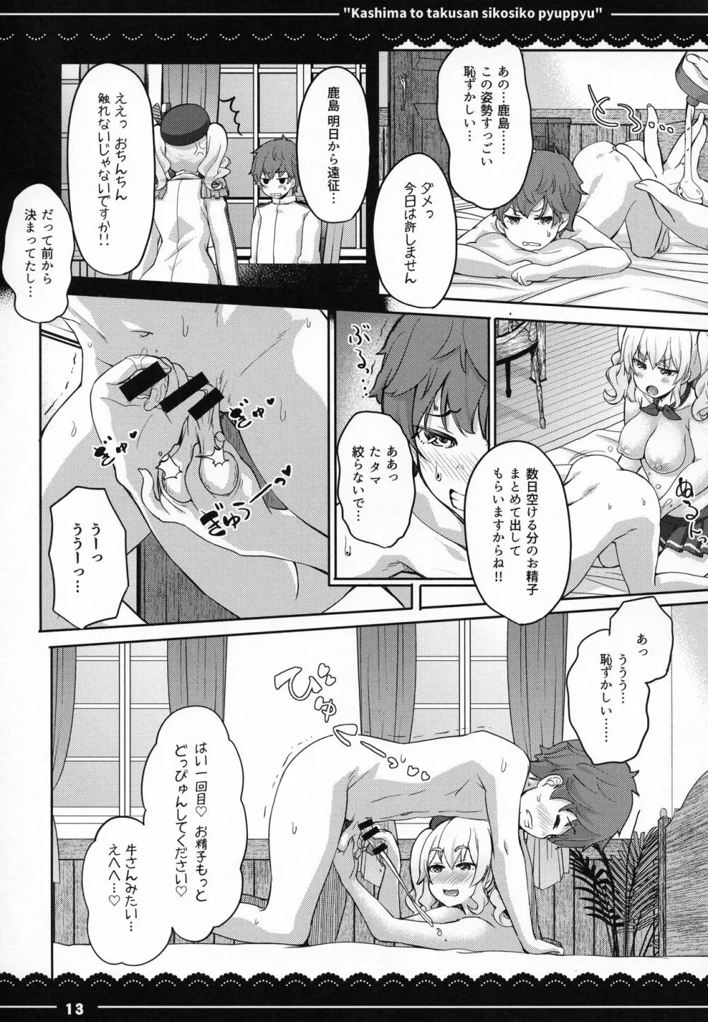 鹿島と❤たくさん❤シコシコピュッピュ❤ - page14