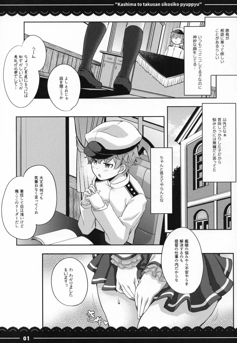 鹿島と❤たくさん❤シコシコピュッピュ❤ - page2