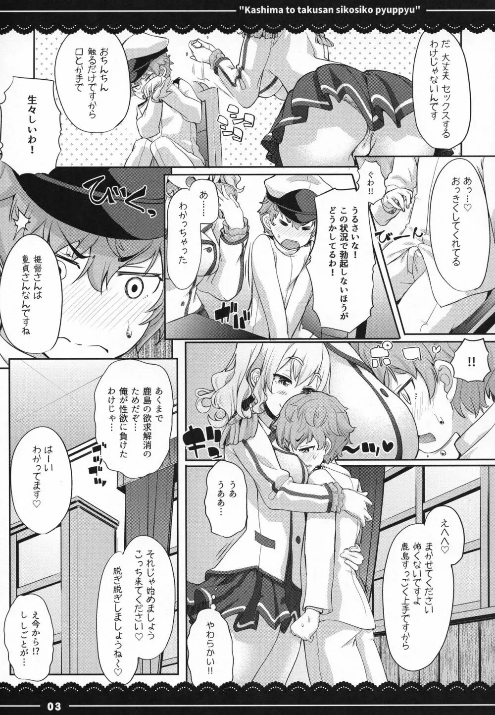 鹿島と❤たくさん❤シコシコピュッピュ❤ - page4