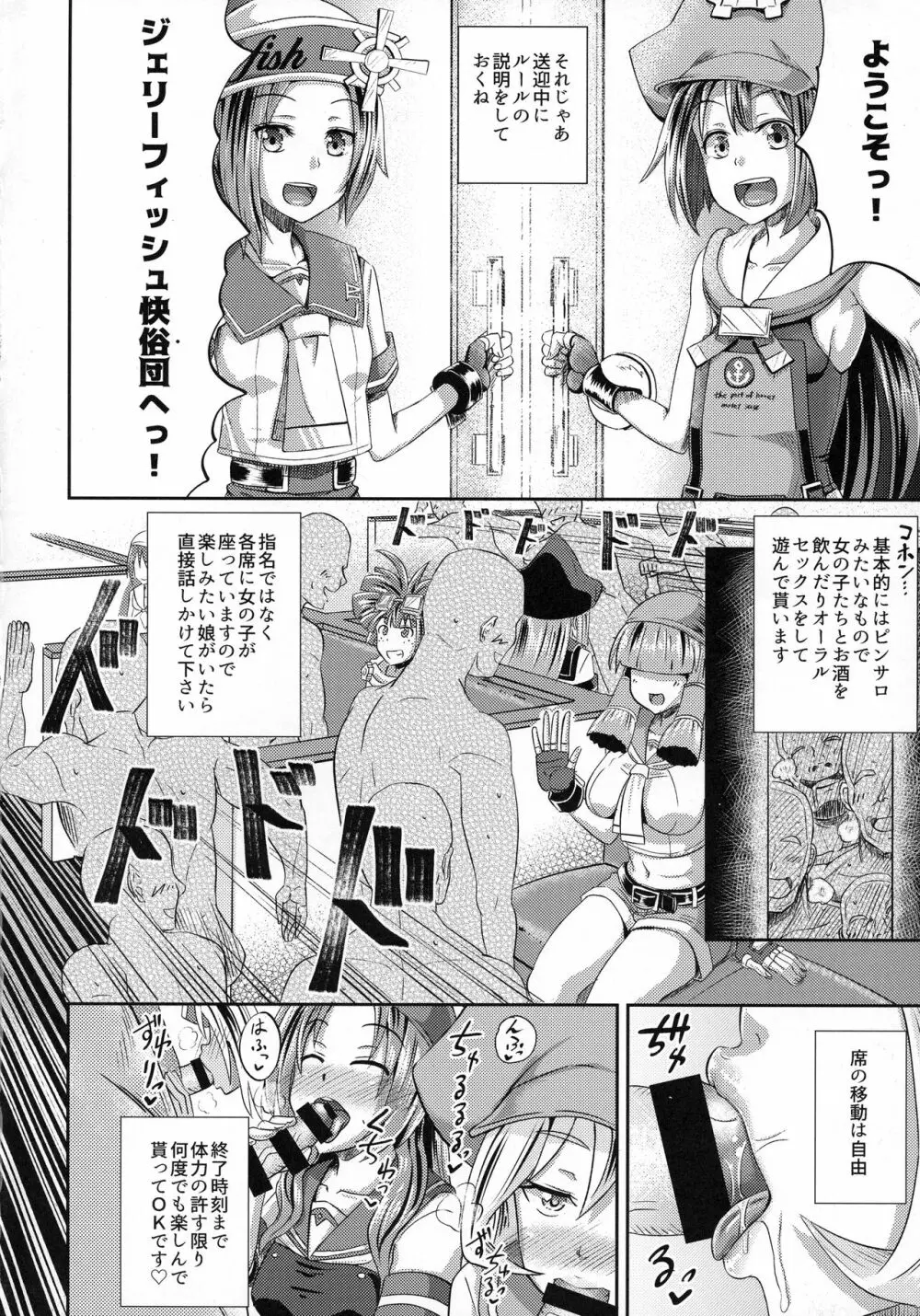 ジェリーフィッシュ快俗団へようこそっ! - page3