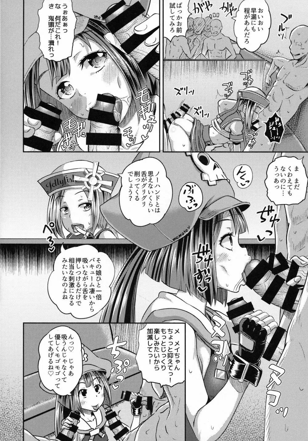 ジェリーフィッシュ快俗団へようこそっ! - page7