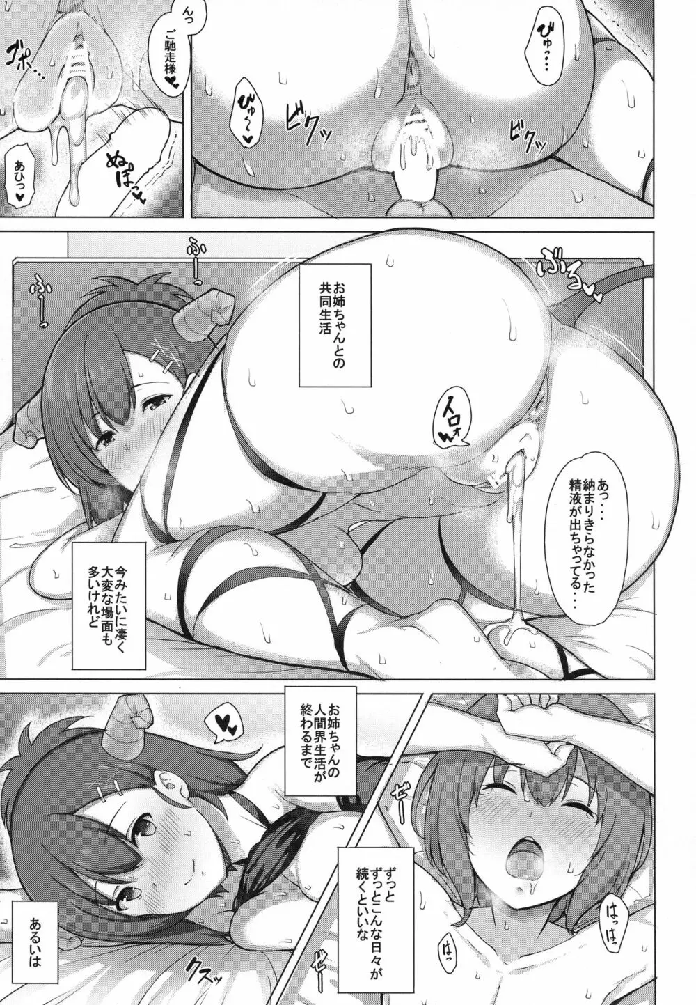 サキュバスヴィーネお姉ちゃんと甘々せっくす - page18