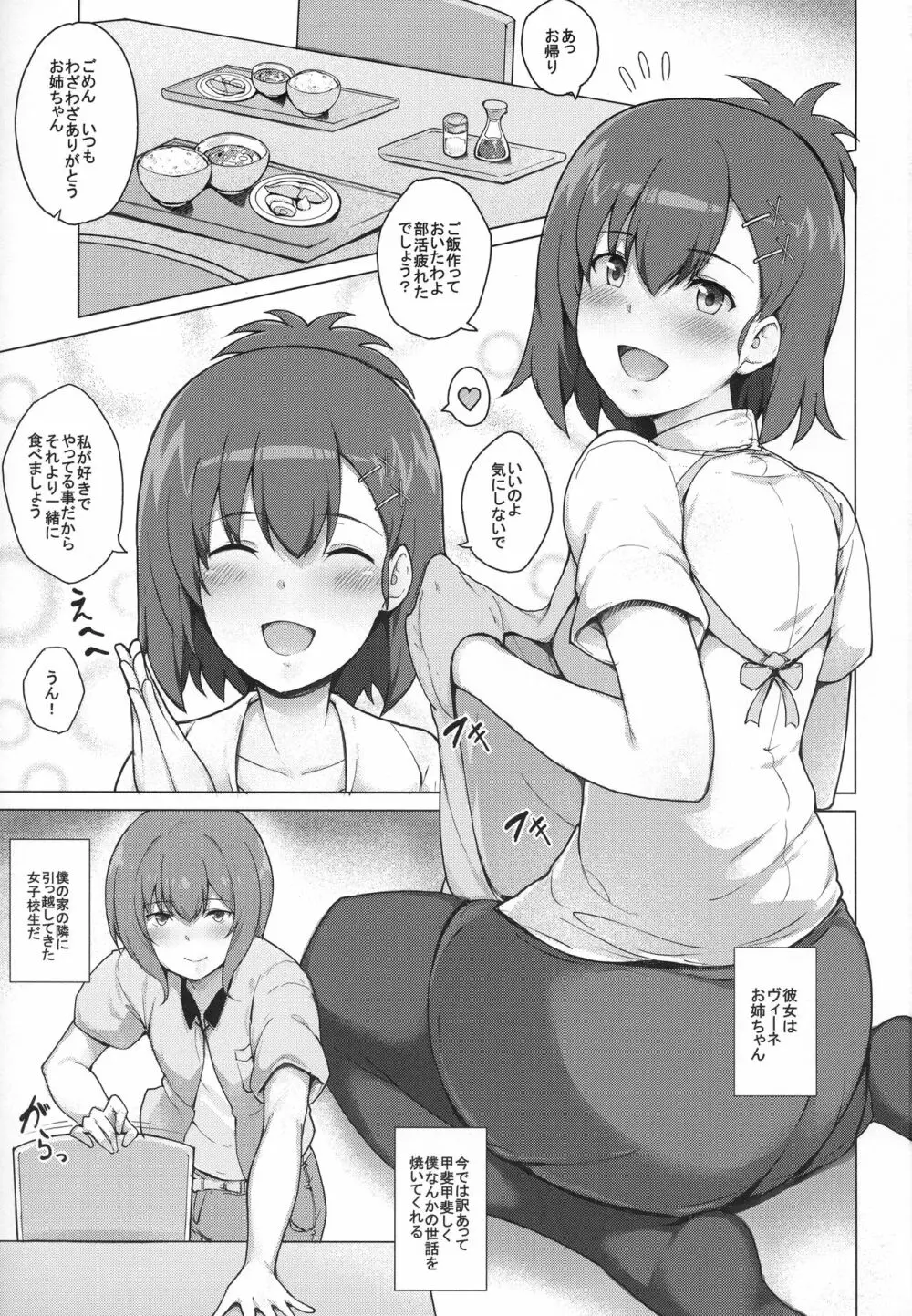 サキュバスヴィーネお姉ちゃんと甘々せっくす - page2