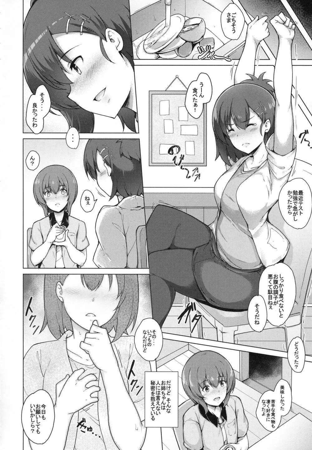 サキュバスヴィーネお姉ちゃんと甘々せっくす - page3