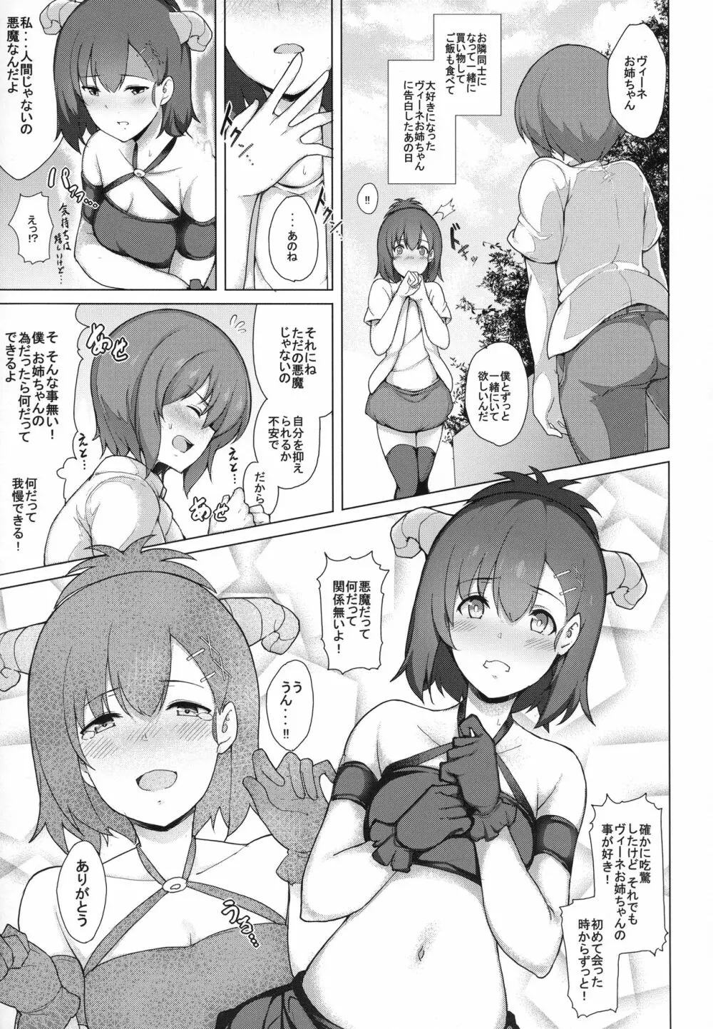 サキュバスヴィーネお姉ちゃんと甘々せっくす - page6