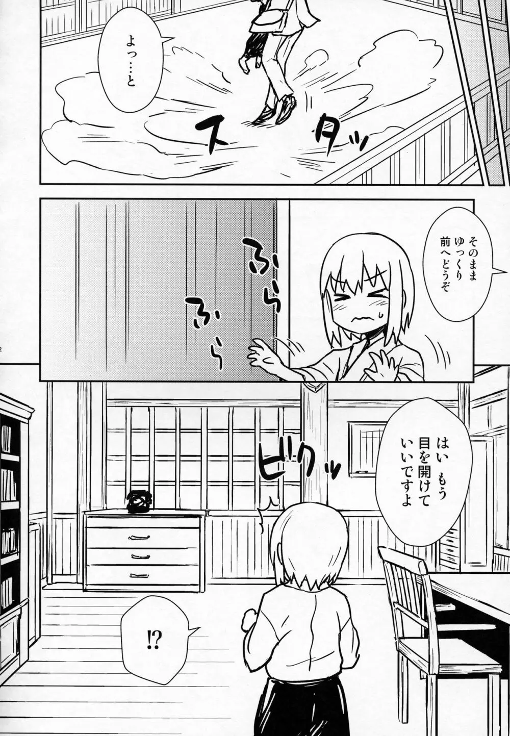 文さんと秘密作り - page11