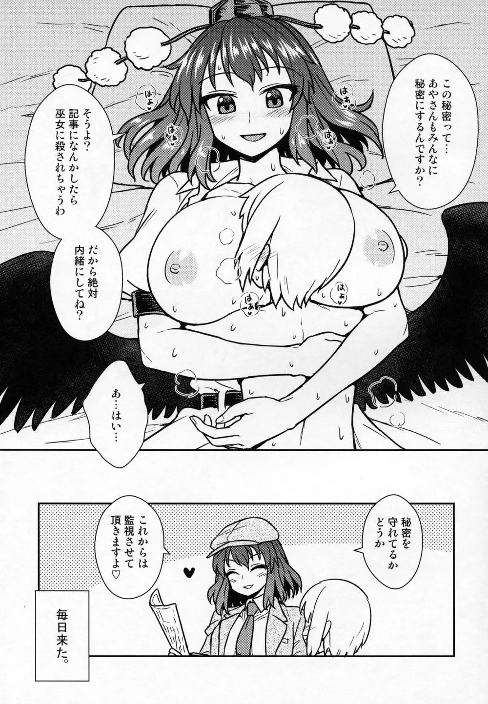 文さんと秘密作り - page20