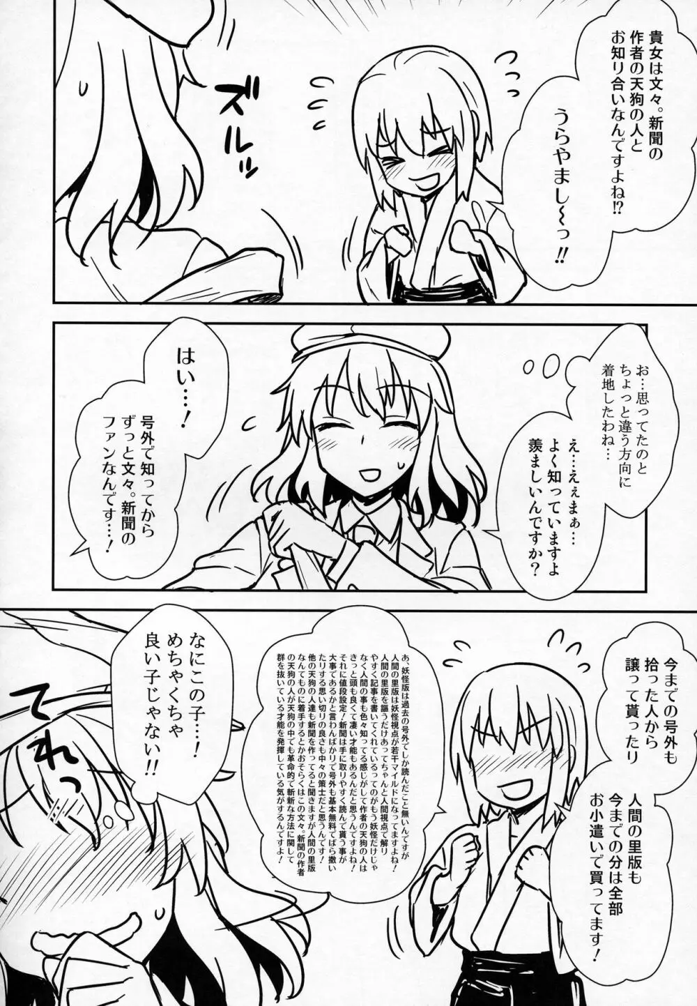 文さんと秘密作り - page5