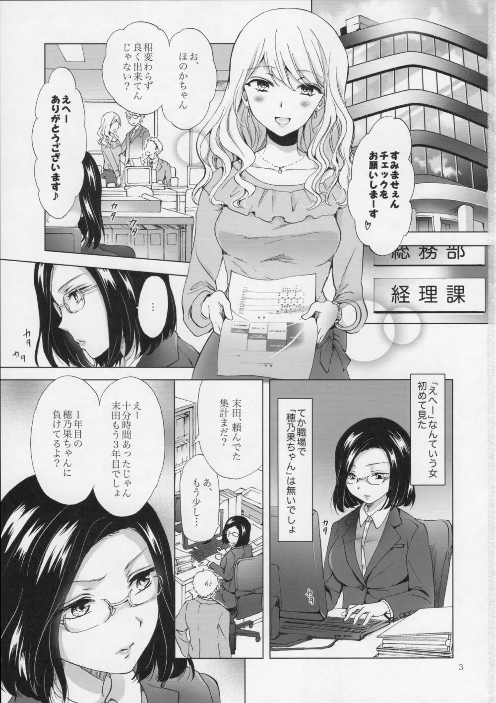 ゆるふわ女子に気を付けて - page2