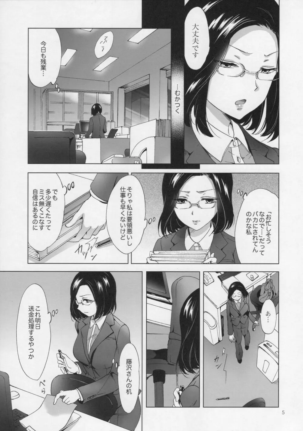 ゆるふわ女子に気を付けて - page4