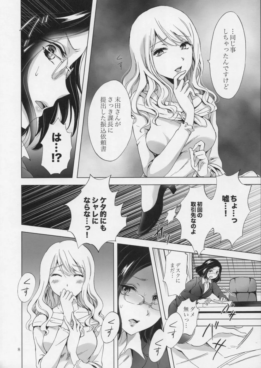 ゆるふわ女子に気を付けて - page7