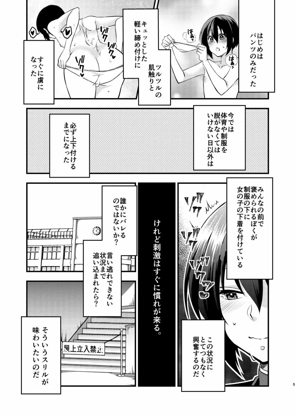 ぼくと先生の変態日誌 - page5