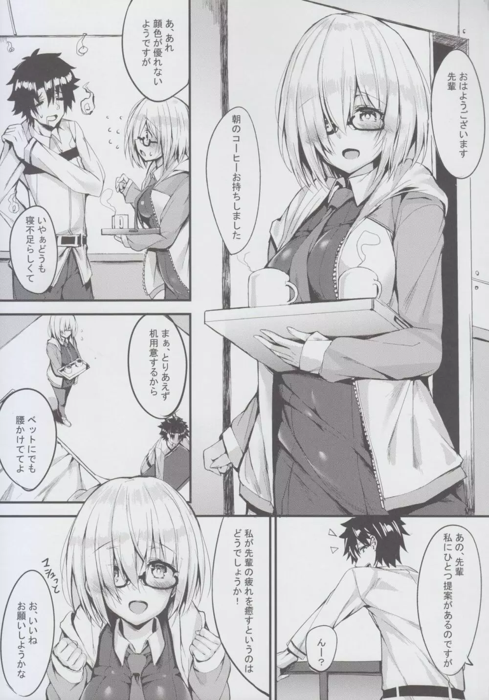 先輩に大好きだって伝えたい - page4