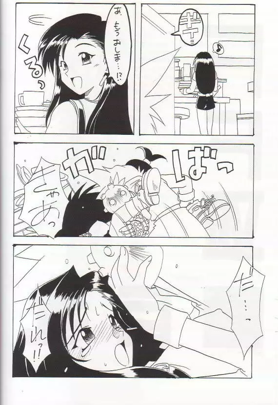 電人 1999脱脂粉乳的再録 PLUSα - page33