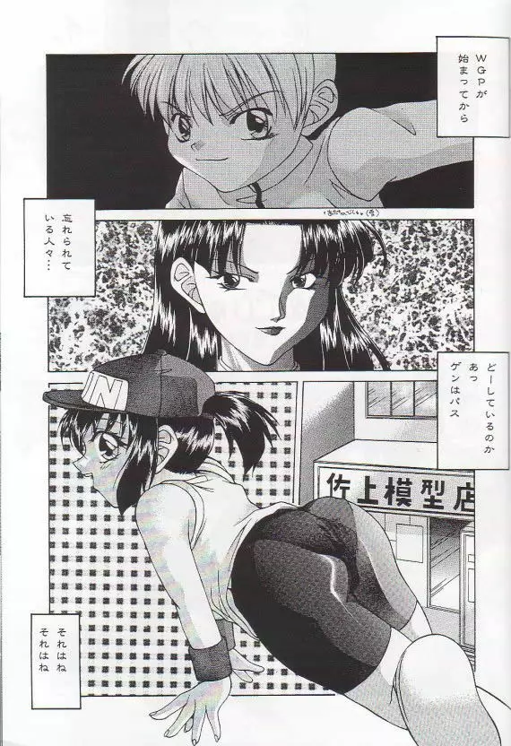 電人 1999脱脂粉乳的再録 PLUSα - page60