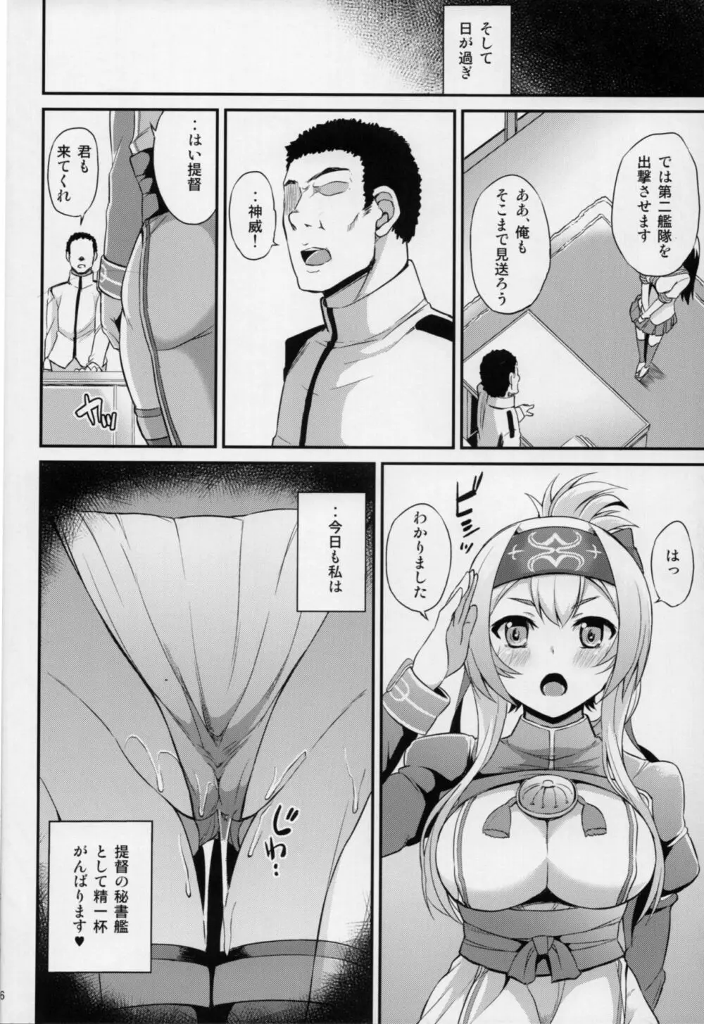 秘書艦のお仕事裏事情 - page27