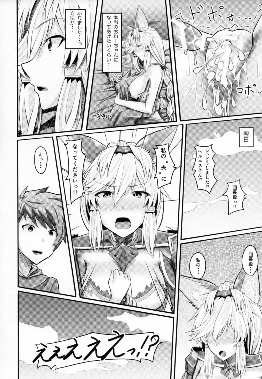 ヘルエスおねーちゃんはカワイイものが好き - page23