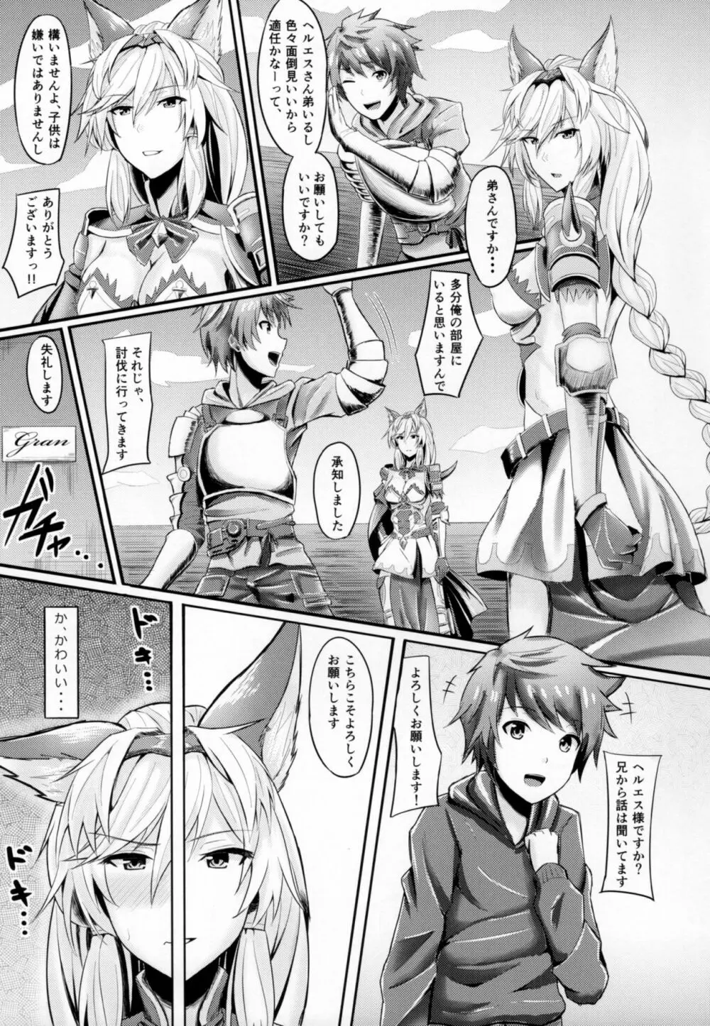 ヘルエスおねーちゃんはカワイイものが好き - page4