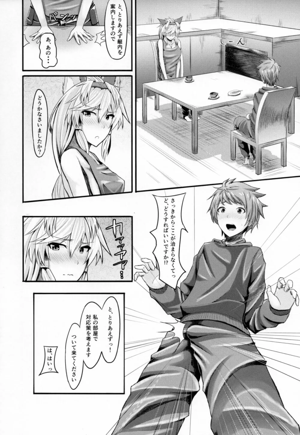 ヘルエスおねーちゃんはカワイイものが好き - page7