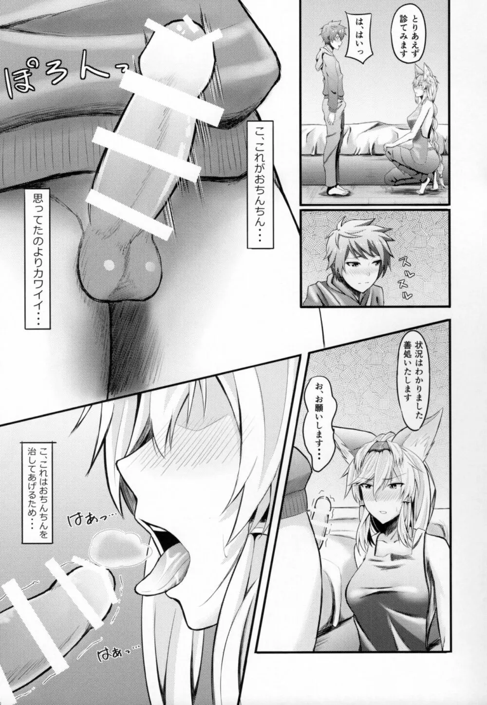 ヘルエスおねーちゃんはカワイイものが好き - page8