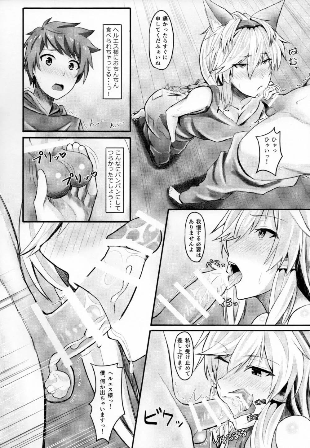 ヘルエスおねーちゃんはカワイイものが好き - page9