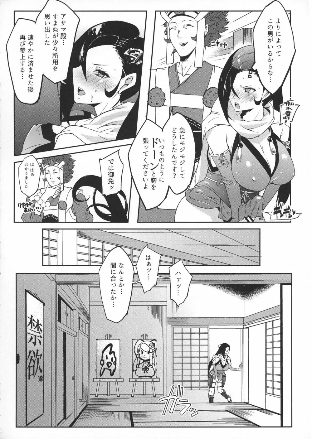 わらわの嫁 弐 - page4