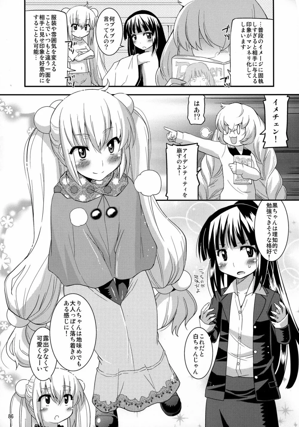 ごすとびフラグメンツ - page86