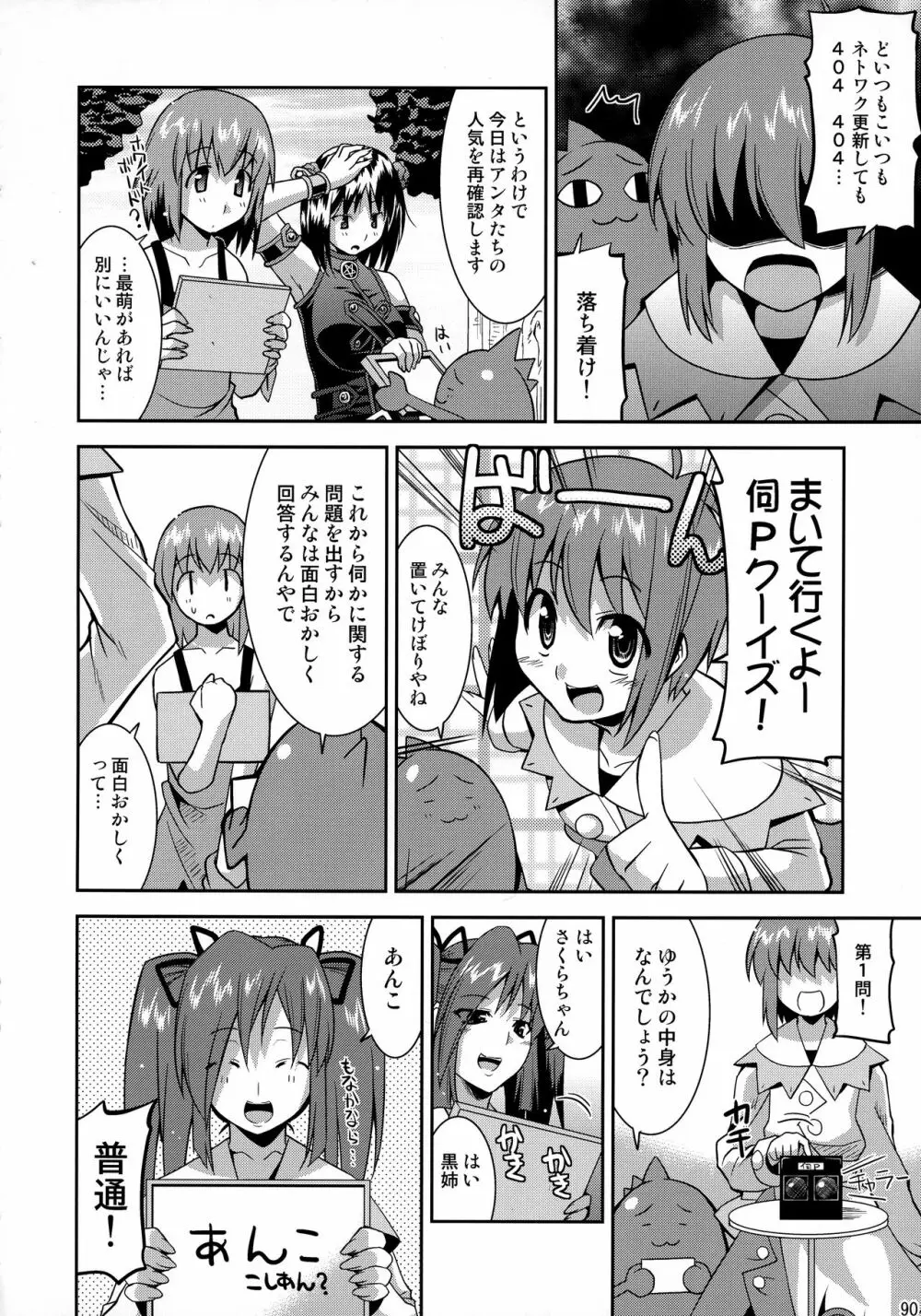 ごすとびフラグメンツ - page90