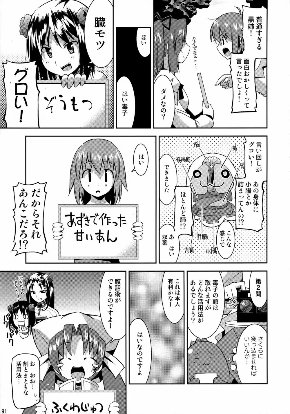 ごすとびフラグメンツ - page91